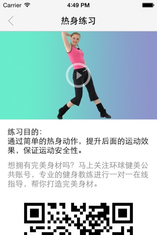 俄罗斯有氧健身操-初级教程 screenshot 2