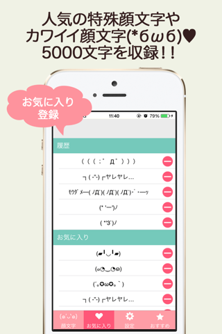 顔文字コピー　～キーボードから直接使えるカワイイ顔文字アプリ～ screenshot 3