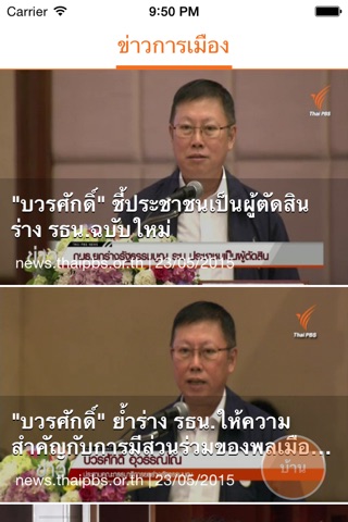 RSS For PBS News screenshot 3