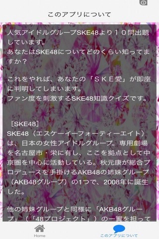 ファン検定  for  SKE48 screenshot 2