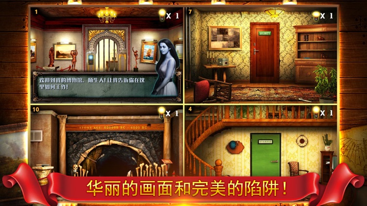 密室逃脱：100个房间之七博物馆奇妙夜 screenshot-1