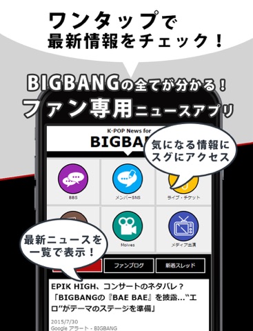 K-POP News for BIGBANG 無料で使えるニュースアプリのおすすめ画像1