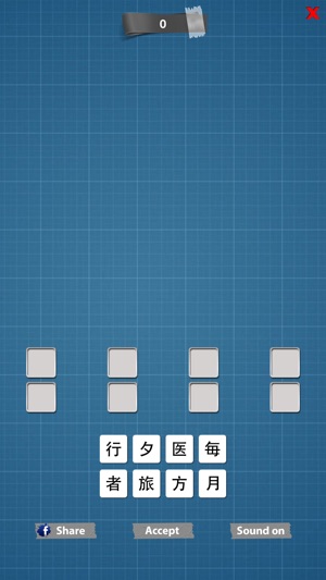 Kanji Jukugo - Make Kanji Compounds Game(圖3)-速報App