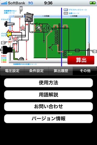 安全規格支援アプリ（60335-1 4th 2004)【無料版】 screenshot 4