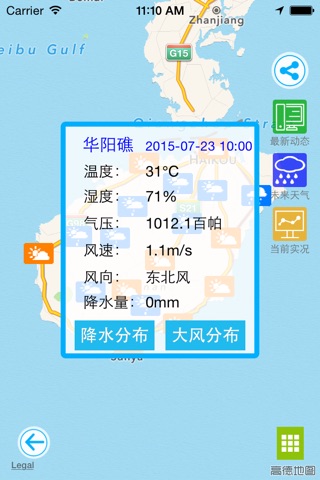 海南气象 screenshot 3
