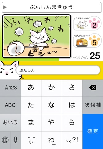 猫ピッチャー ミーちゃんフリック screenshot 2