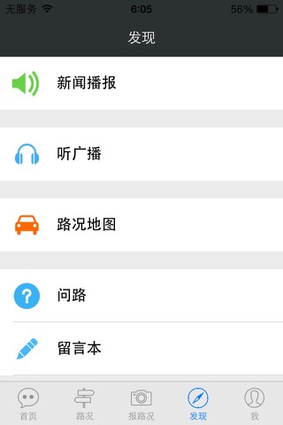 vroad微路 screenshot 3