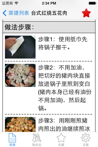 台湾特色菜谱大全免费版HD 教你烹饪宝岛营养健康美食 screenshot 4