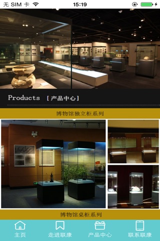博物馆展柜 screenshot 2