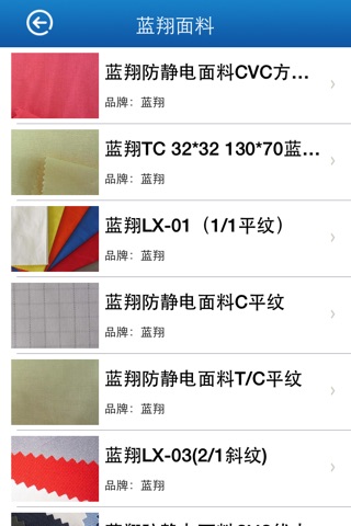 掌上职业装面料网 screenshot 3