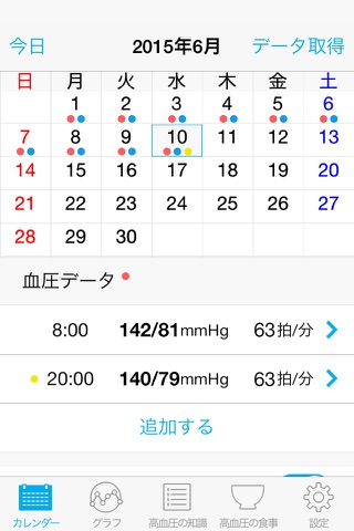 e血圧手帳 screenshot 2