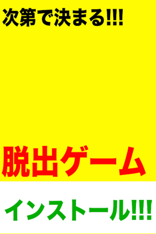 運試しからの脱出ゲームアプリ~無料で人気な放置プレーOK新感覚ゲーム~ screenshot 2