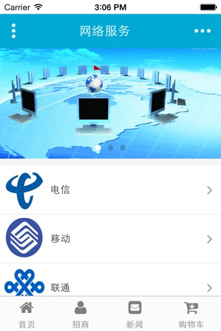 宁夏通讯 screenshot 3