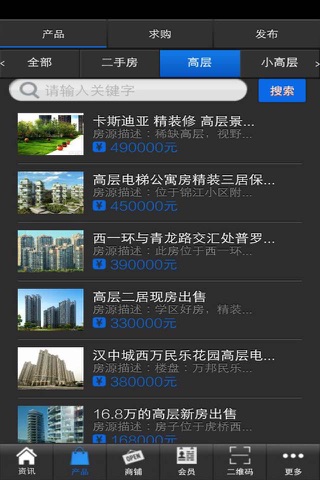 汉中房产网 screenshot 3