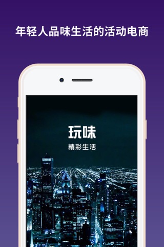 玩味-演出门票攻略，深圳广州香港同城周末活动 screenshot 2
