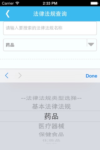 粤药审 screenshot 3
