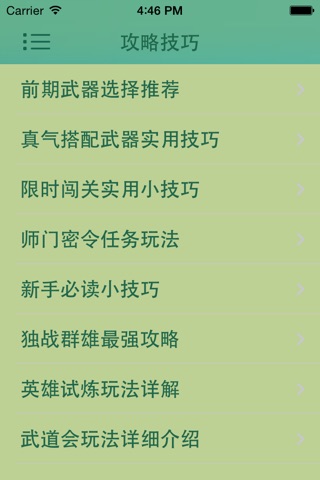 攻略 For 功夫熊猫 screenshot 2