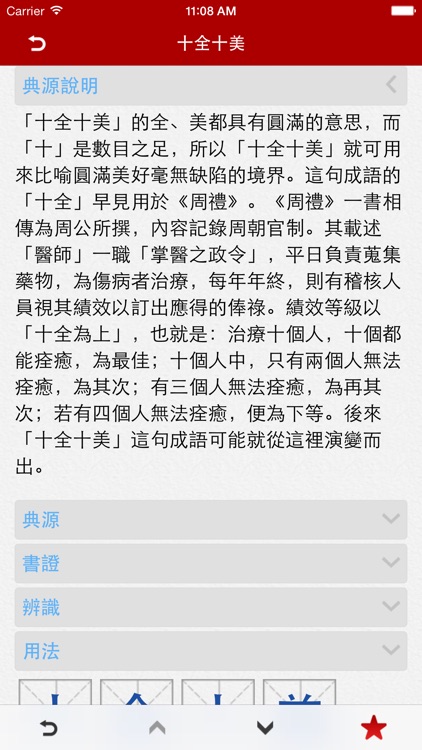 Chinese Idioms - 成語辭典 Pro