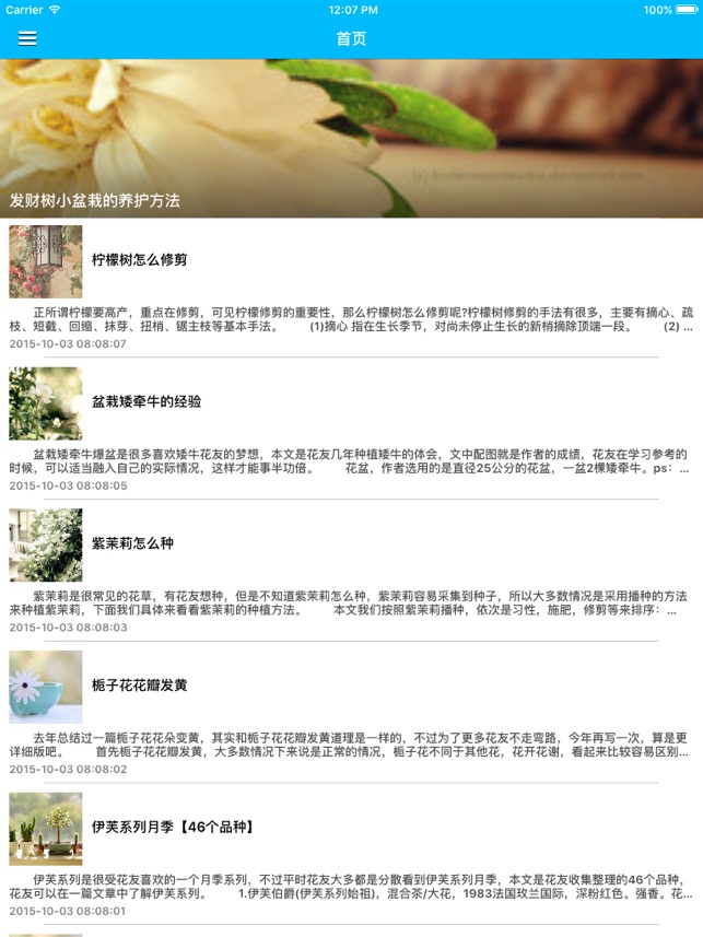 花卉多肉植物种植实用技法大全 新手养花知识实用指南on The App Store