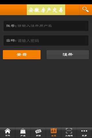 安徽房产交易 screenshot 4