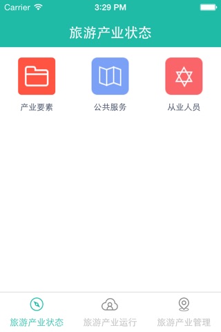 山东旅游监测 screenshot 3