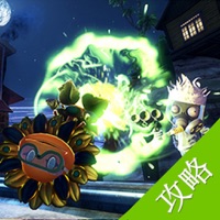 游戏攻略 for 花园战争-植物僵尸大战1&2