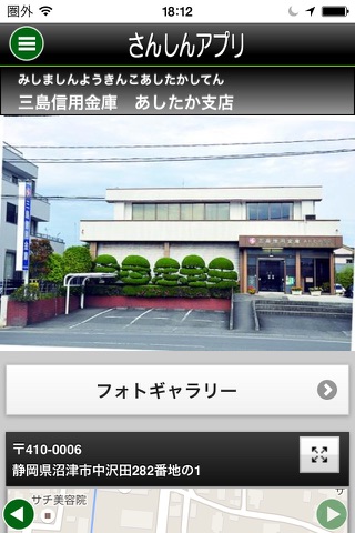 さんしんアプリ screenshot 3
