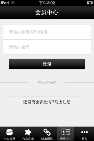 中国汽车网 screenshot 4