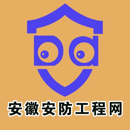 安徽安防工程网 icon