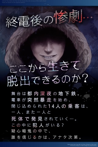 新･生存率0%！地下鉄からの脱出のおすすめ画像2