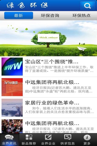 绿色环保 screenshot 4