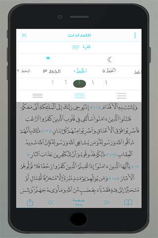 Khatmat Plus | Khatmah الختمة القرآن الکریم -ختمة screenshot 3