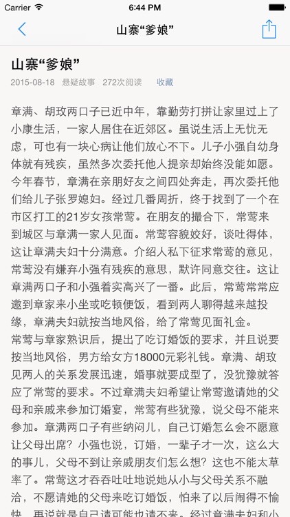 经典悬疑故事集 - 悬疑恐怖故事寝室诡异高智商烧脑推理故事排行榜 screenshot-3