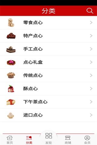 点心网 screenshot 3