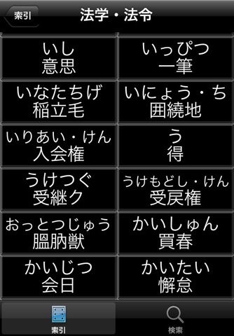 i-難読漢字辞書 screenshot 2