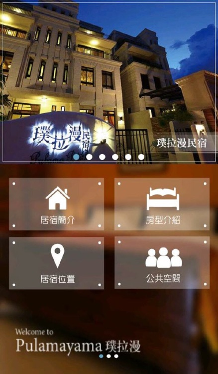 璞拉漫民宿 Pulamayama B&B