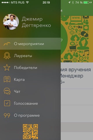 Премия «Медиа-менеджер России-2015» screenshot 3
