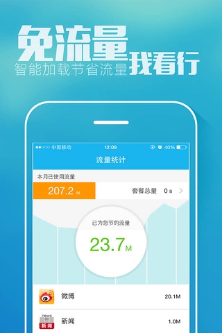 加速宝-免流量上网神器 screenshot 2