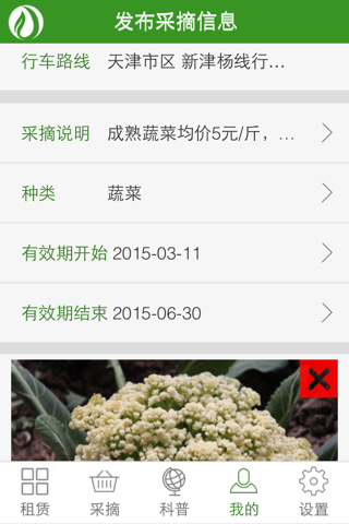 放心蔬果园 screenshot 3
