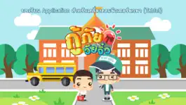 Game screenshot กู้ภัย วัยจิ๋ว mod apk