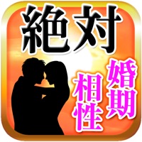 絶対的結婚占い 婚期 恋愛 相性的中の究極結婚占い Descargar Apk Para Android Gratuit Ultima Version 21