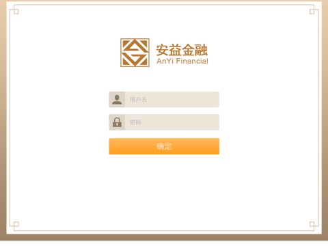 安益金融交易Pad版 screenshot 3