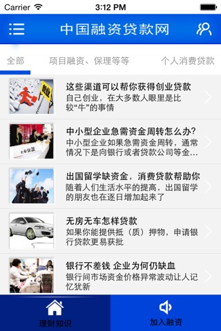 中国融资贷款网 screenshot 2