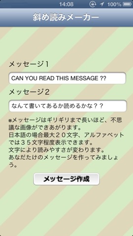 斜め読みメーカー のぞき込むと見える不思議な壁紙画像を無料で作成 Iphoneアプリ Applion