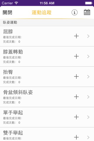 SymTrac Taiwan 多發性硬化症健康管理師 screenshot 2