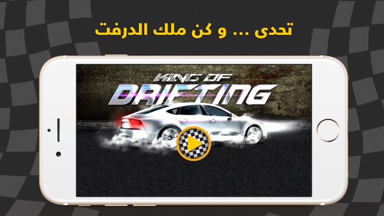 King Of Drift - ملك الدرفت - الهجوله و التفحيط و الاستعراض