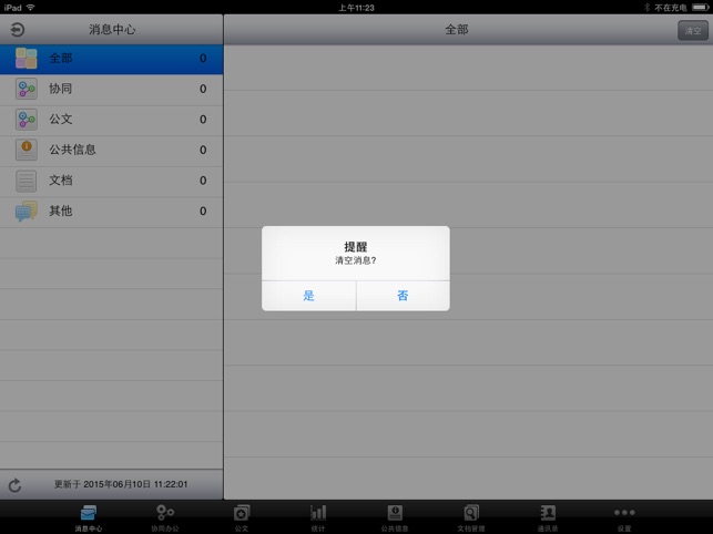 U8+OA M1 for ipad(圖5)-速報App