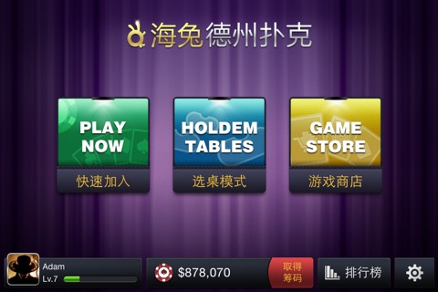 Texas Holdem Poker Online screenshot 3