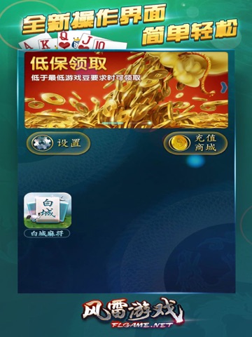 风雷游戏 screenshot 3