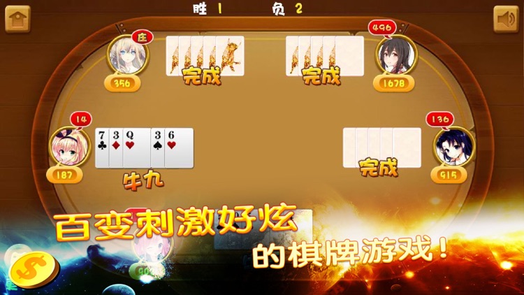 妞妞(欢乐斗牛)-经典游戏 screenshot-4